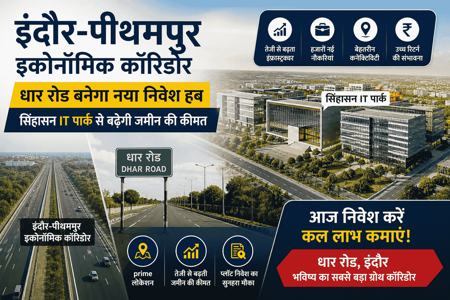 Indore Pithampur Economic Corridor: 3 मई को भूमिपूजन, Six Lane Road से बदलेगी Dhar Road और Singhasa की तस्वीर
